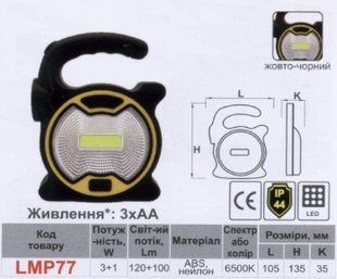 Прожектор LED 3W COB + 1W (збоку) 120 Lm + 100Lm 6500K IP44 LEMANSO / LMP77(гар.180 дн.) (арт. LMP77) 00000011123 фото