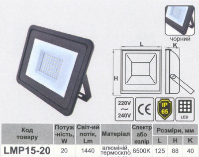 Прожектор LED 20w 6500K IP65 1600LM LEMANSO черный (арт. LMP(15-20)LMP73-20(72-20)) 00000004932 фото