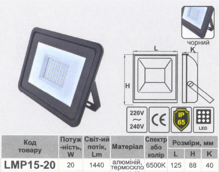 Прожектор LED 20w 6500K IP65 1600LM LEMANSO чорний (арт. LMP(15-20)LMP73-20(72-20)) 00000004932 фото