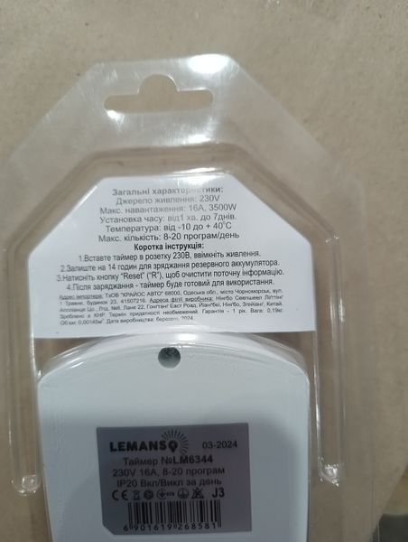 Таймер Lemanso LM676(LM6344) Электронный (арт. LM676(LM6344)) 00000004243 фото