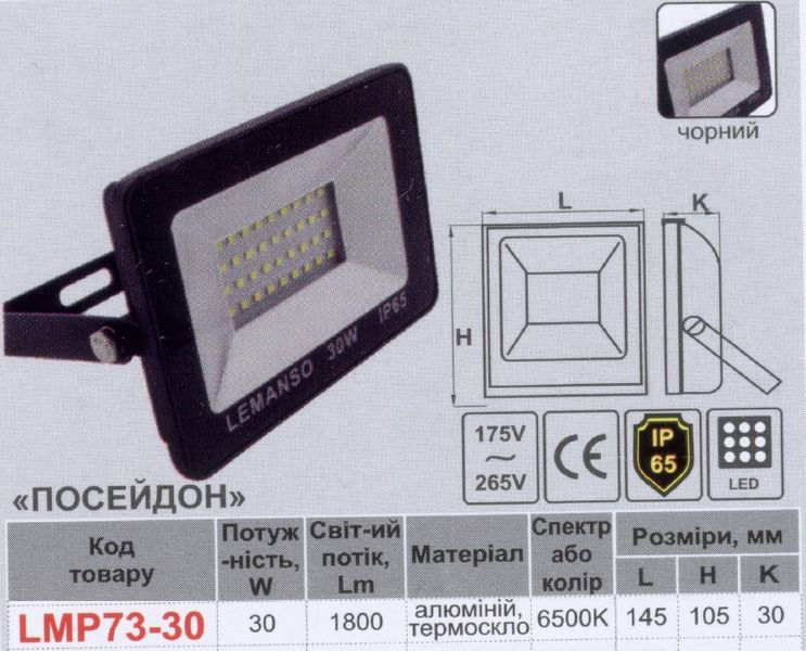 Прожектор LED 30w 6500K IP65 2400LM LEMANSO черный (арт. LMP73-30(LMP72-30)(73-31)) 00000004933 фото