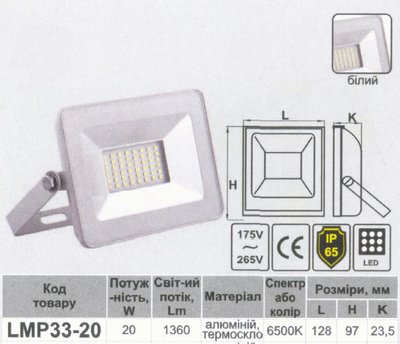 Прожектор диодный IP65 20 W LEMANSO 6500К 1360люм (арт. LMP33-20) 00000006269 фото