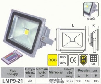 Прожектор диодный IP65 20 W RGB с пультом LEMANSO 1LED (арт. LMP9-21 RGB) 00000002867 фото