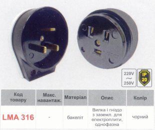 Вилка + гніздо для електроплит однофазна с/з (чорний бакеліт) Lemanso (арт. LMA316) 00000004770 фото