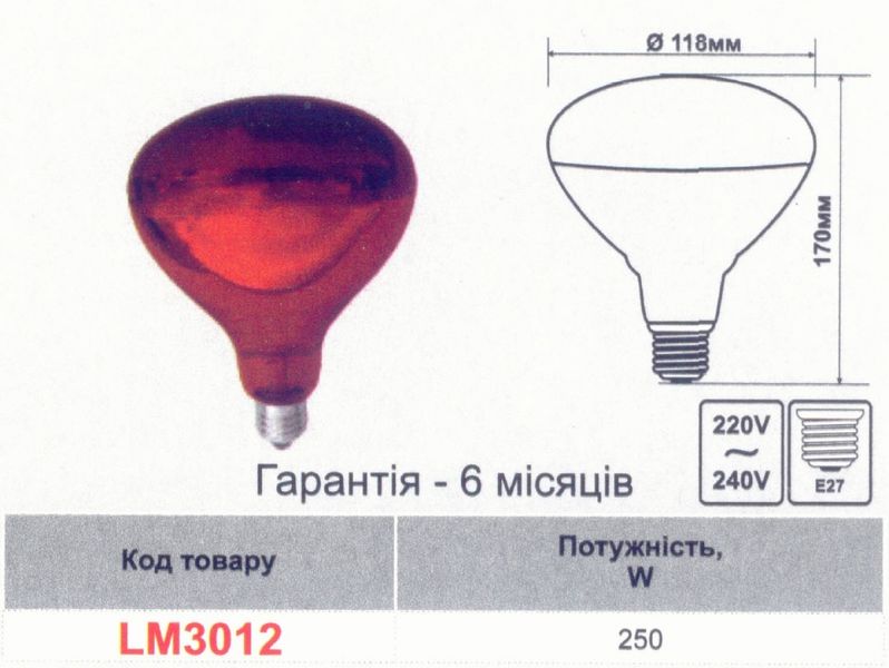 Лампочка ІНФРАЧЕРВОНА Lemanso 250W червона (арт. LM3012) 00000005194 фото