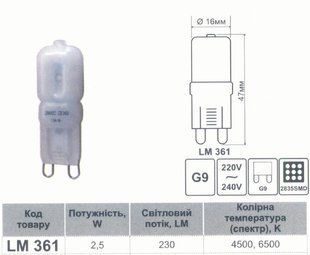 Лампа Lemanso св-ая G9 2.5W 230V 230LM 4500K (арт. LM361) 00000002160 фото