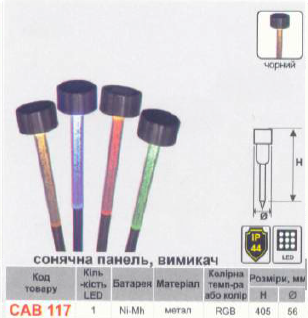 Світильник LED газон Lemanso з вимикачем., 1LED RGB IP44 1год, метал (арт. CAB117) 00000005498 фото