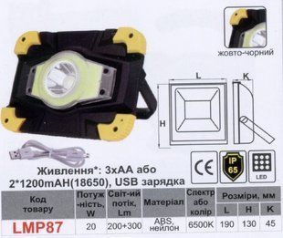 Прожектор LED 20W OSL +COB 200Lm + 300Lm 6500K IP65 LEMANSO жовто-чорний/LMP87 з USB акам.(гар.180) (арт. LMP87) 00000011121 фото