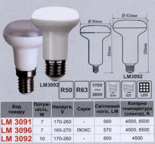 Лампа Lemanso LED R50 7W 520LM 6500K Е14 170-260V (арт. LM356(3091)) 00000002119 фото