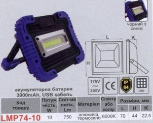 Прожектор АВТОНОМНИЙ LED 10W COB 6500K IP64 LEMANSO ЧОРНО-СИНІЙ LMP74-10 (арт. LMP74-10) 00000009052 фото