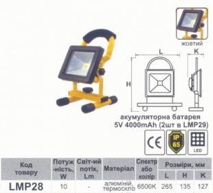Прожектор діодний ПЕРЕНОСНИЙ аккумул,жовтийIP65 10 W LEMANSO 6500К LMP28 (арт. LMP28) 00000002884 фото
